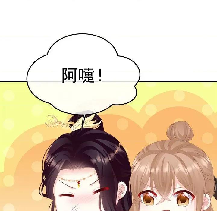 娇夫有喜 娇夫有喜-第 56 话 第148页