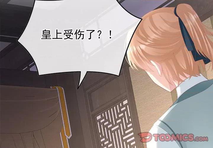 娇夫有喜 娇夫有喜第 57 话 第3页