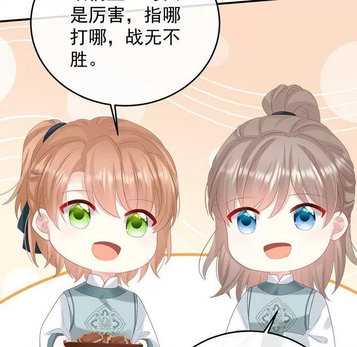 娇夫有喜 娇夫有喜第 57 话 第6页