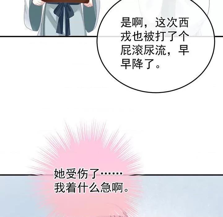 娇夫有喜 娇夫有喜第 57 话 第7页