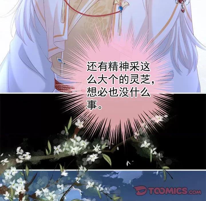 娇夫有喜 娇夫有喜第 57 话 第9页