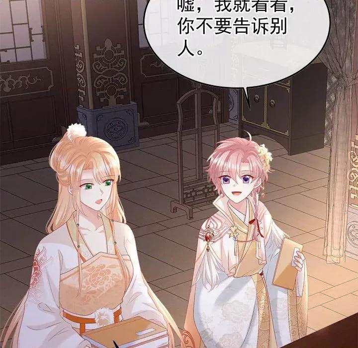 娇夫有喜 娇夫有喜第 57 话 第11页