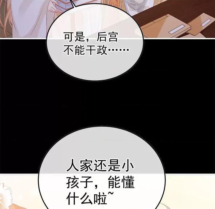 娇夫有喜 娇夫有喜第 57 话 第12页