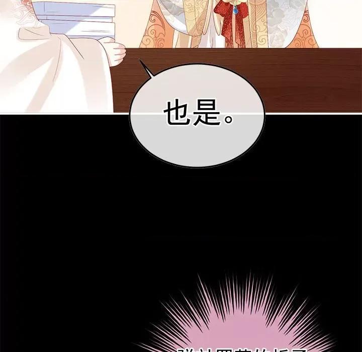娇夫有喜 娇夫有喜第 57 话 第14页