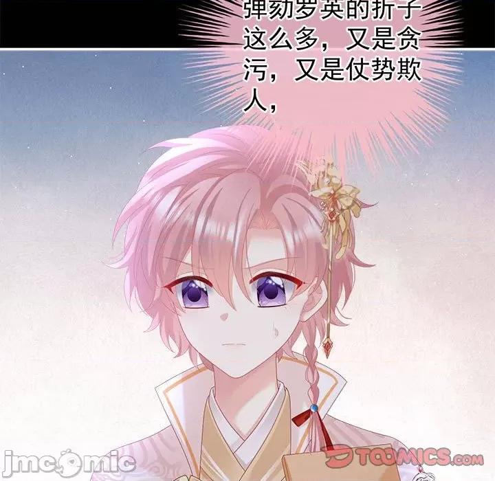 娇夫有喜 娇夫有喜第 57 话 第15页