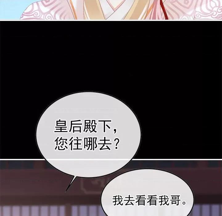 娇夫有喜 娇夫有喜第 57 话 第18页