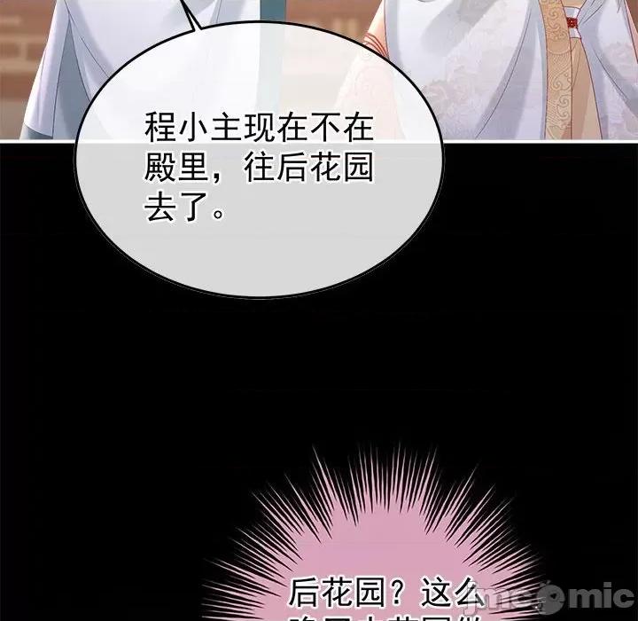 娇夫有喜 娇夫有喜第 57 话 第20页