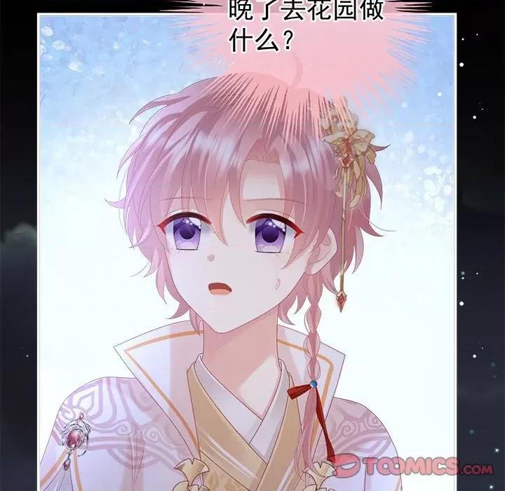 娇夫有喜 娇夫有喜第 57 话 第21页