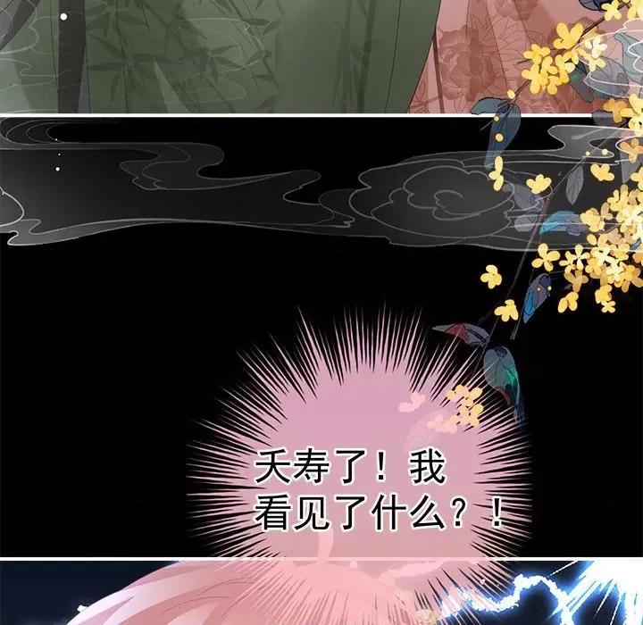 娇夫有喜 娇夫有喜第 57 话 第32页