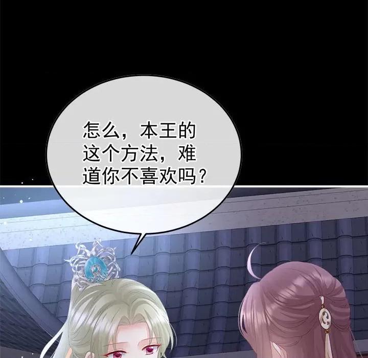 娇夫有喜 娇夫有喜第 57 话 第34页