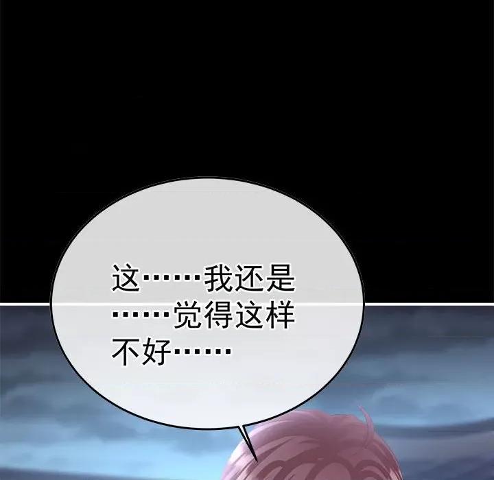 娇夫有喜 娇夫有喜第 57 话 第38页
