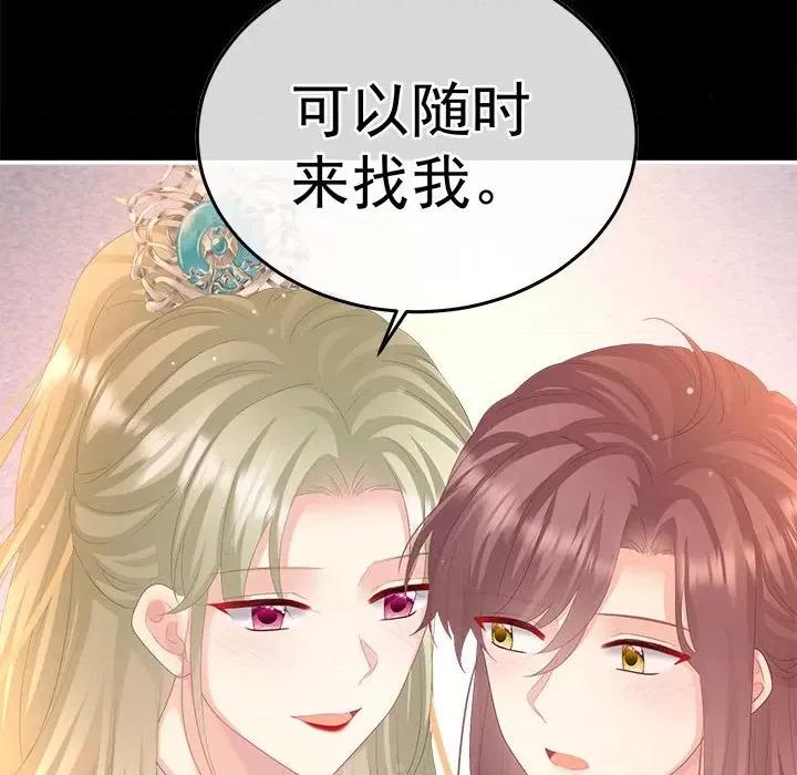 娇夫有喜 娇夫有喜第 57 话 第42页