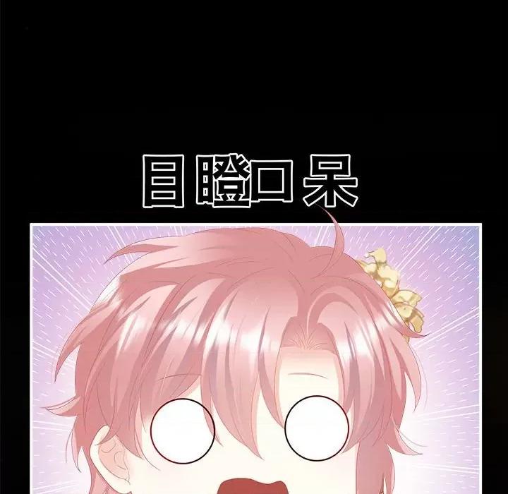 娇夫有喜 娇夫有喜第 57 话 第44页