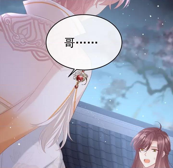 娇夫有喜 娇夫有喜第 57 话 第47页