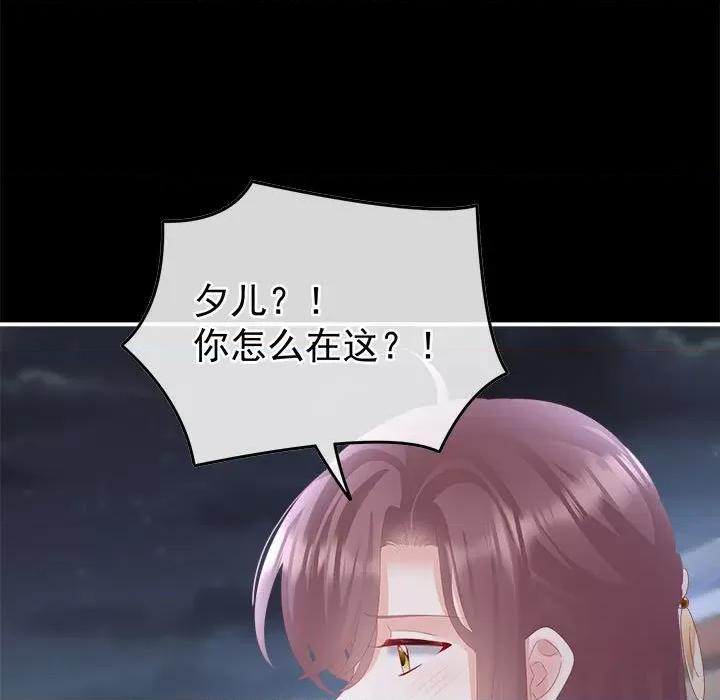 娇夫有喜 娇夫有喜第 57 话 第49页