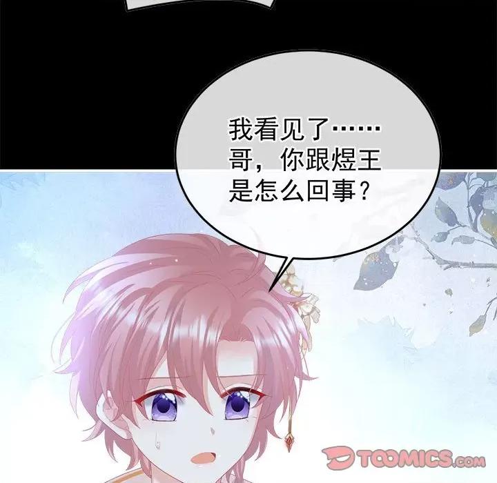 娇夫有喜 娇夫有喜第 57 话 第51页