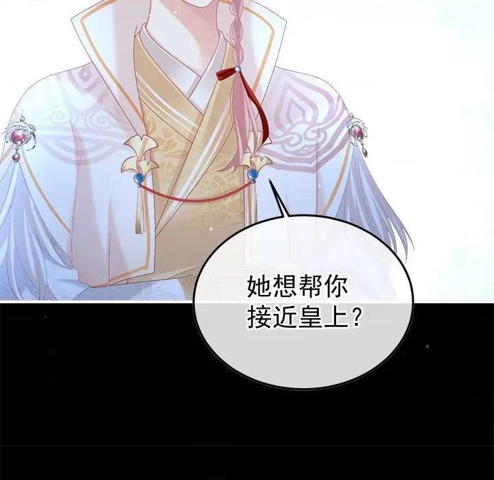 娇夫有喜 娇夫有喜第 57 话 第52页