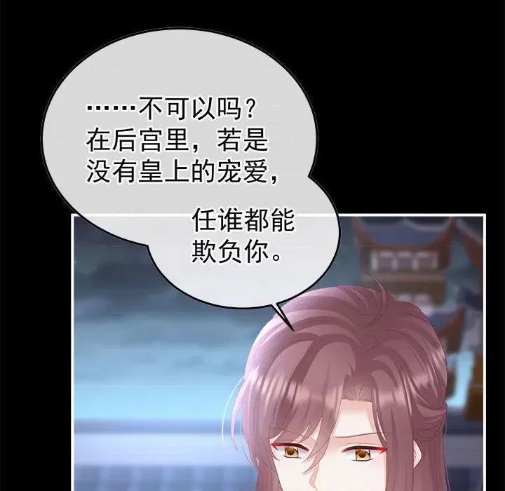 娇夫有喜 娇夫有喜第 57 话 第53页