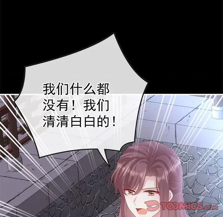 娇夫有喜 娇夫有喜第 57 话 第57页