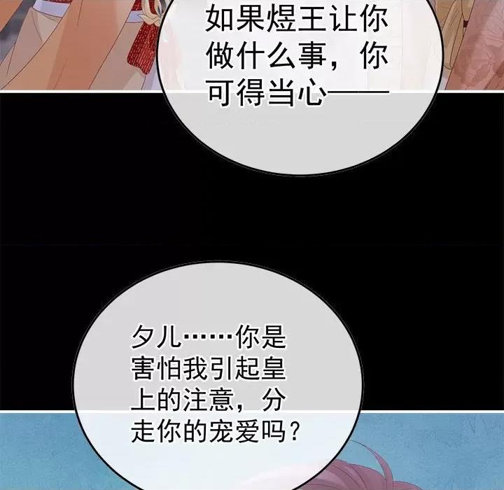 娇夫有喜 娇夫有喜第 57 话 第61页
