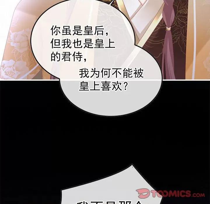 娇夫有喜 娇夫有喜第 57 话 第63页