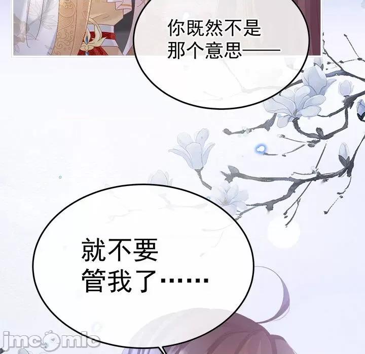 娇夫有喜 娇夫有喜第 57 话 第65页
