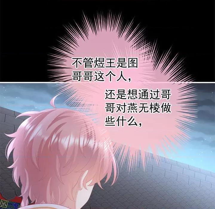 娇夫有喜 娇夫有喜第 57 话 第68页
