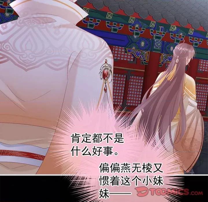 娇夫有喜 娇夫有喜第 57 话 第69页