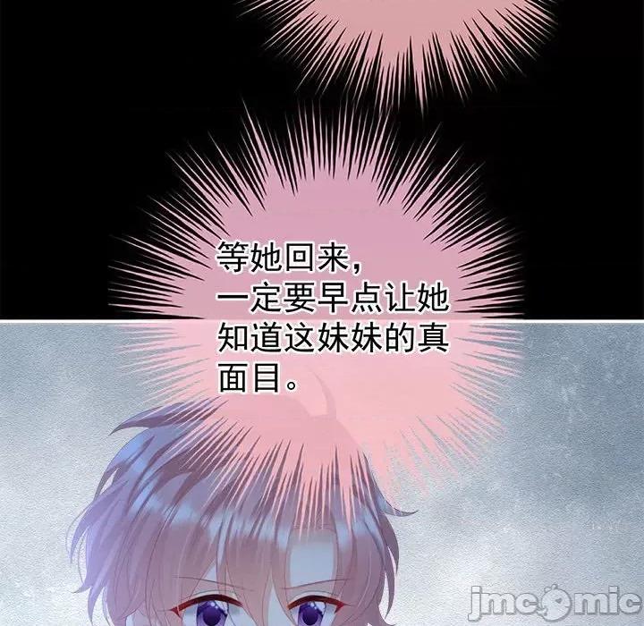 娇夫有喜 娇夫有喜第 57 话 第70页