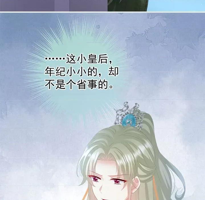 娇夫有喜 娇夫有喜第 57 话 第73页