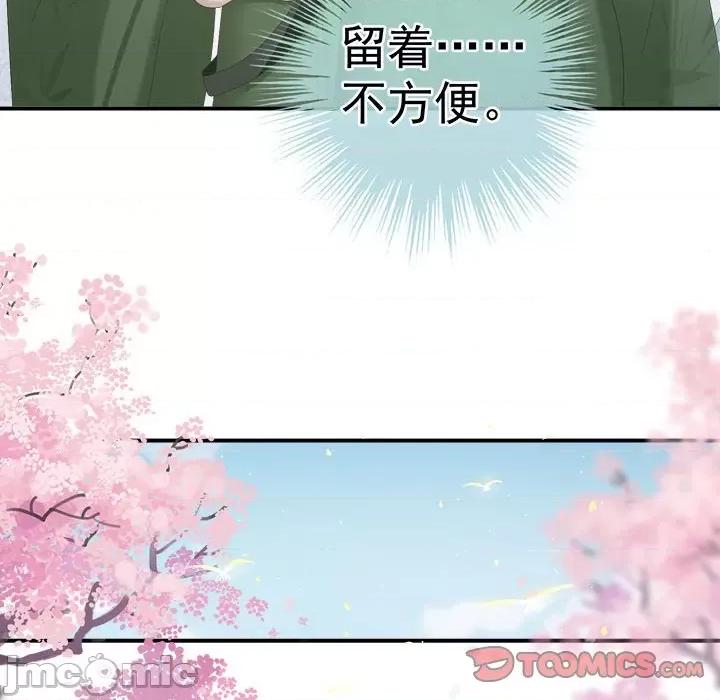 娇夫有喜 娇夫有喜第 57 话 第75页