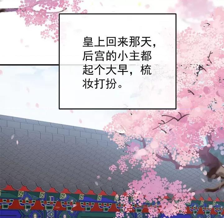娇夫有喜 娇夫有喜第 57 话 第76页