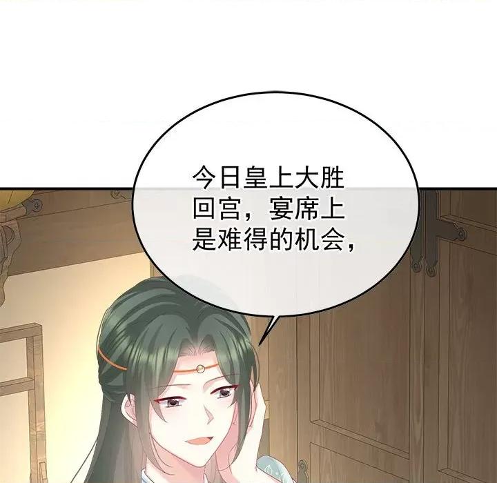 娇夫有喜 娇夫有喜第 57 话 第78页
