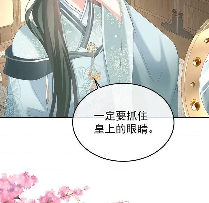 娇夫有喜 娇夫有喜第 57 话 第79页