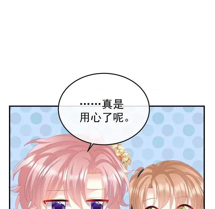 娇夫有喜 娇夫有喜第 57 话 第82页
