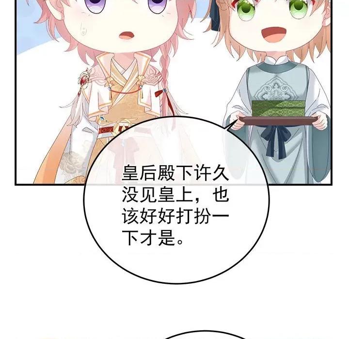 娇夫有喜 娇夫有喜第 57 话 第83页