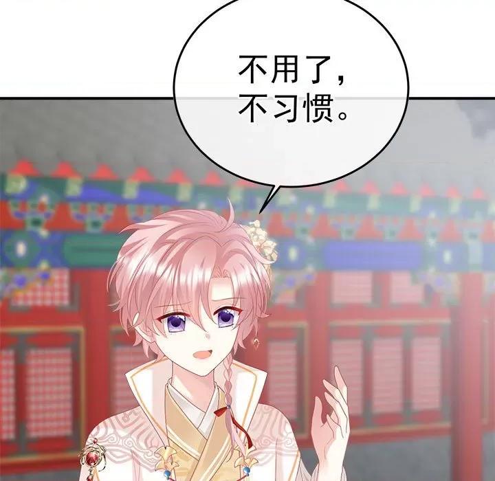 娇夫有喜 娇夫有喜第 57 话 第84页