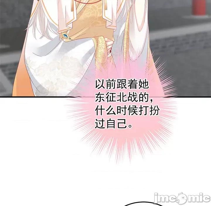 娇夫有喜 娇夫有喜第 57 话 第85页