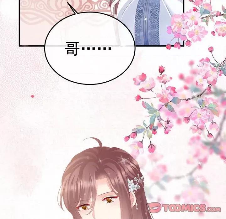 娇夫有喜 娇夫有喜第 57 话 第87页