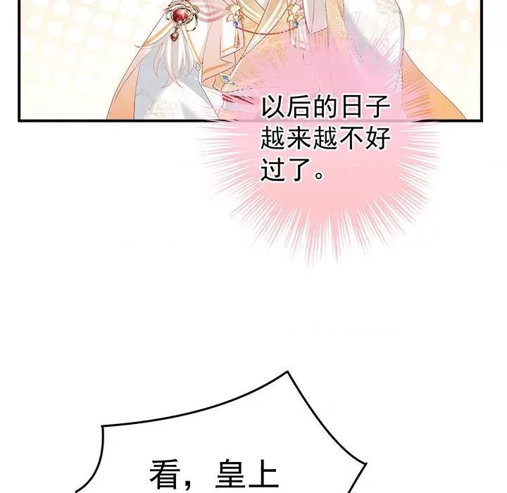 娇夫有喜 娇夫有喜第 57 话 第91页
