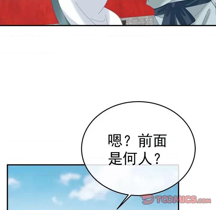 娇夫有喜 娇夫有喜第 57 话 第93页