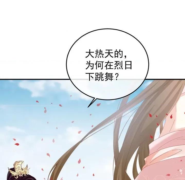 娇夫有喜 娇夫有喜第 57 话 第98页