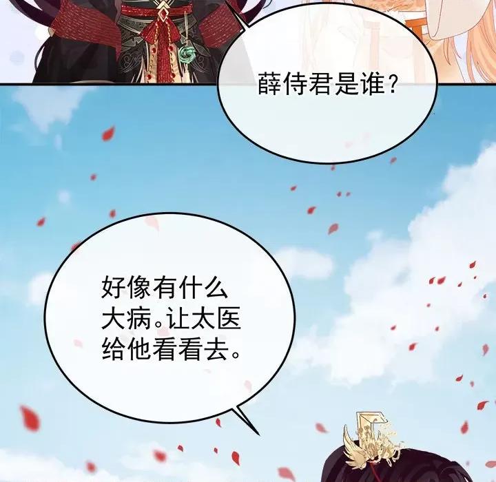 娇夫有喜 娇夫有喜第 57 话 第101页