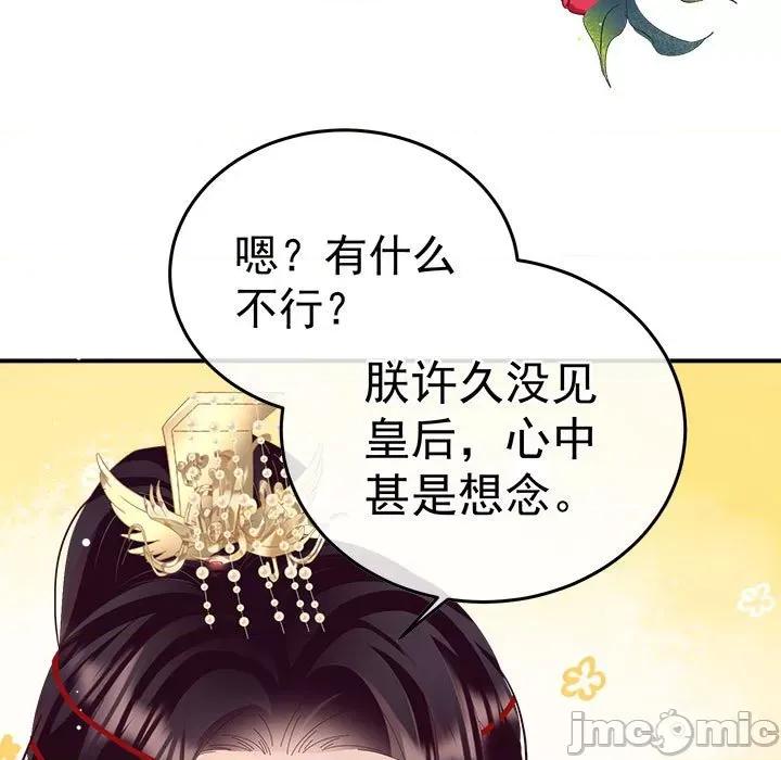娇夫有喜 娇夫有喜第 57 话 第110页