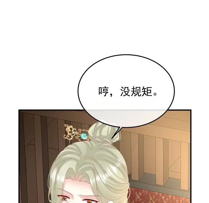 娇夫有喜 娇夫有喜第 57 话 第112页
