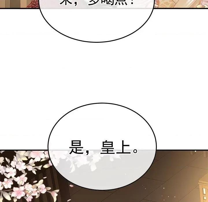 娇夫有喜 娇夫有喜第 57 话 第118页