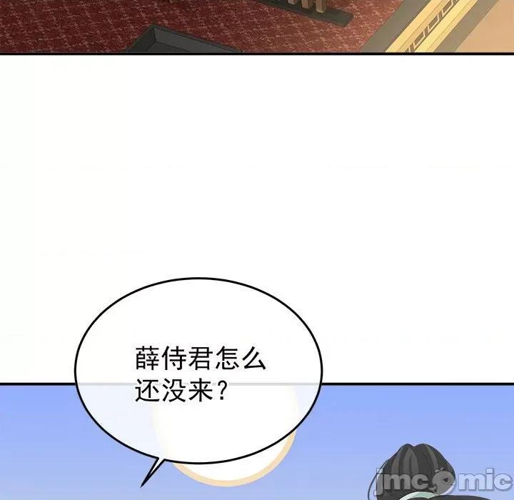 娇夫有喜 娇夫有喜第 57 话 第120页