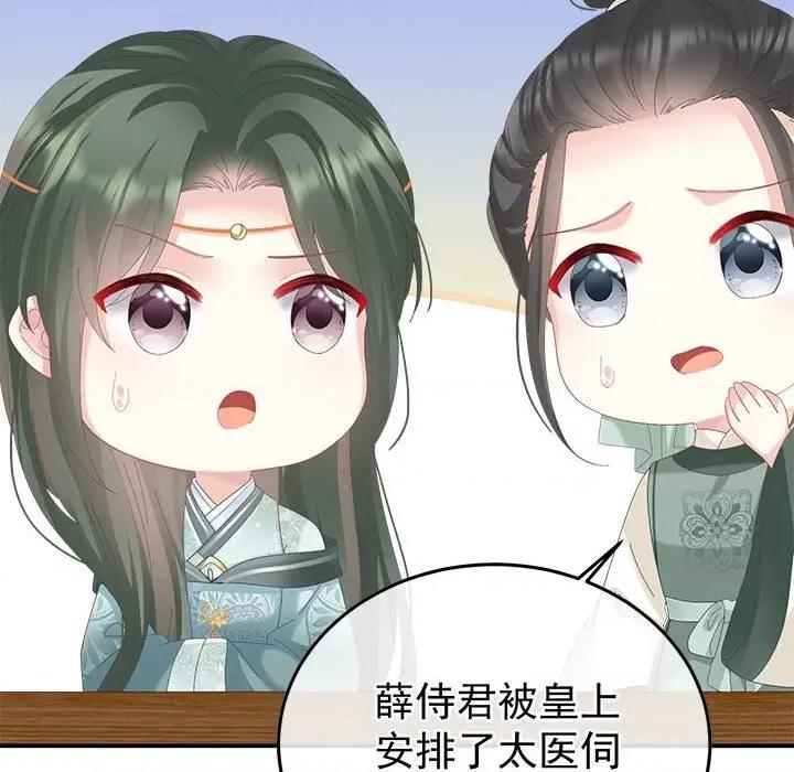 娇夫有喜 娇夫有喜第 57 话 第121页