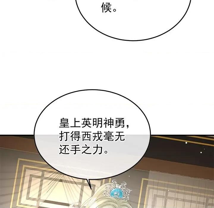 娇夫有喜 娇夫有喜第 57 话 第122页