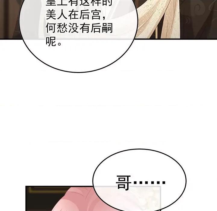 娇夫有喜 娇夫有喜第 57 话 第138页